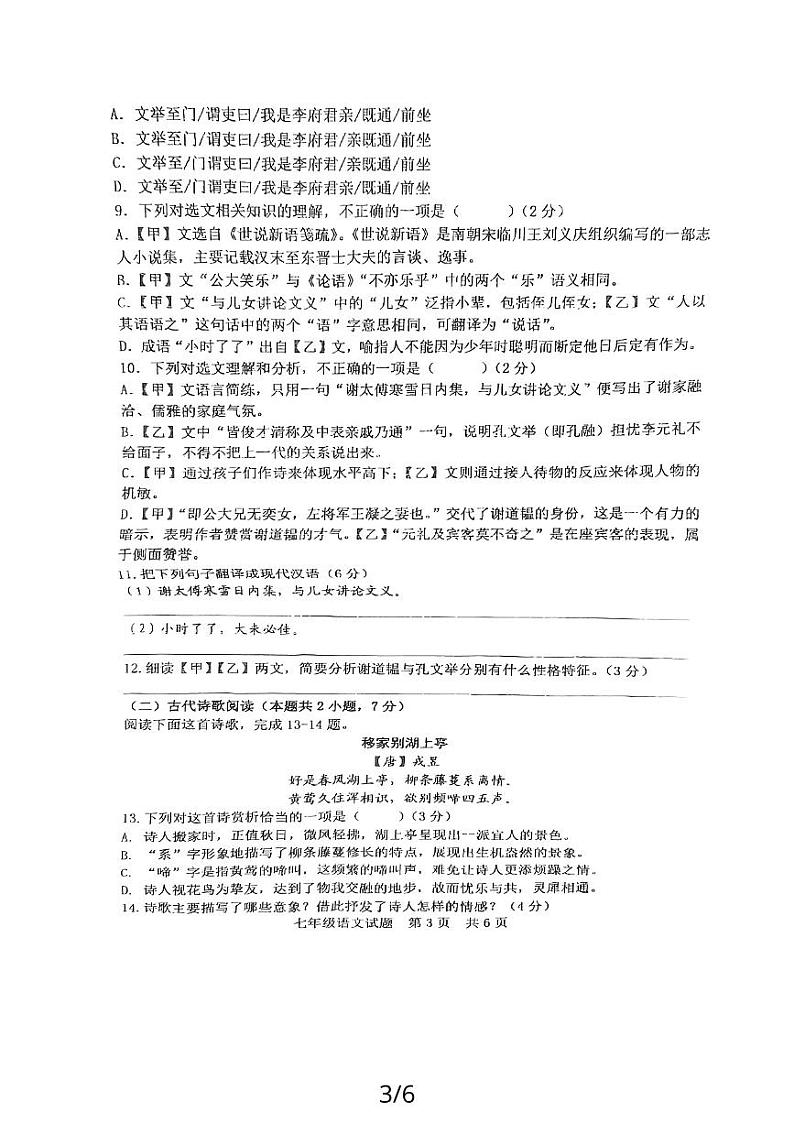 山东省日照市田家炳实验中学2023—2024学年七年级上学期期中考试语文试题第3页