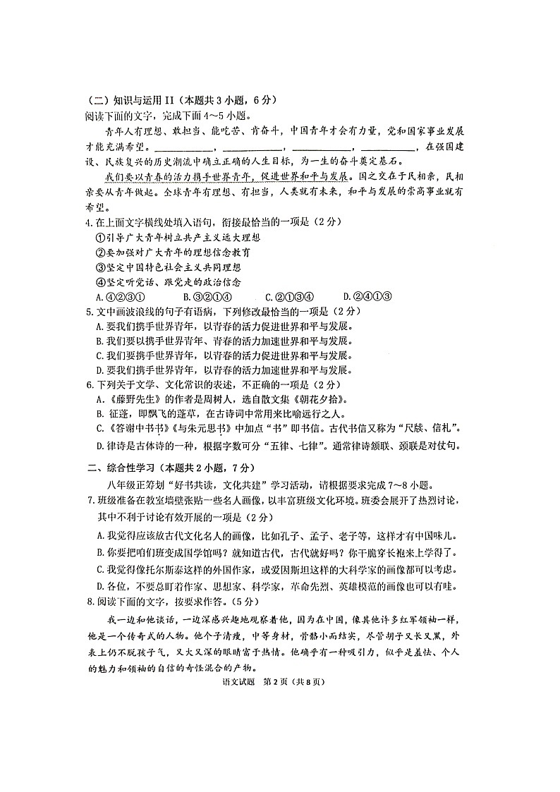 山东省日照市莒县2023-2024学年八年级上学期期中语文试题第2页