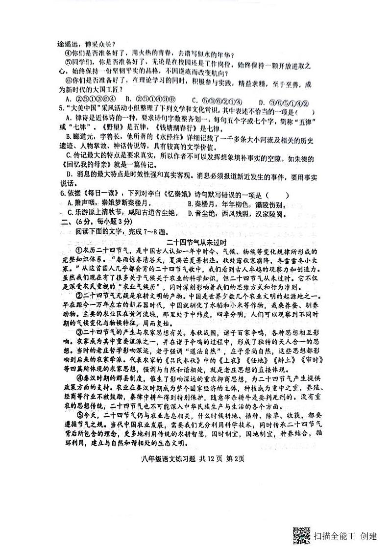 山东省泰安市岱岳区2023-2024学年八年级上学期11月期中语文试题第2页