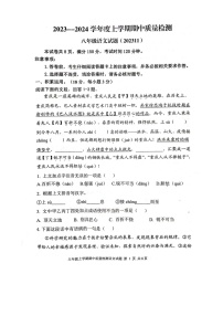 山东省泰安市东平县2023-2024学年八年级上学期11月期中语文试题
