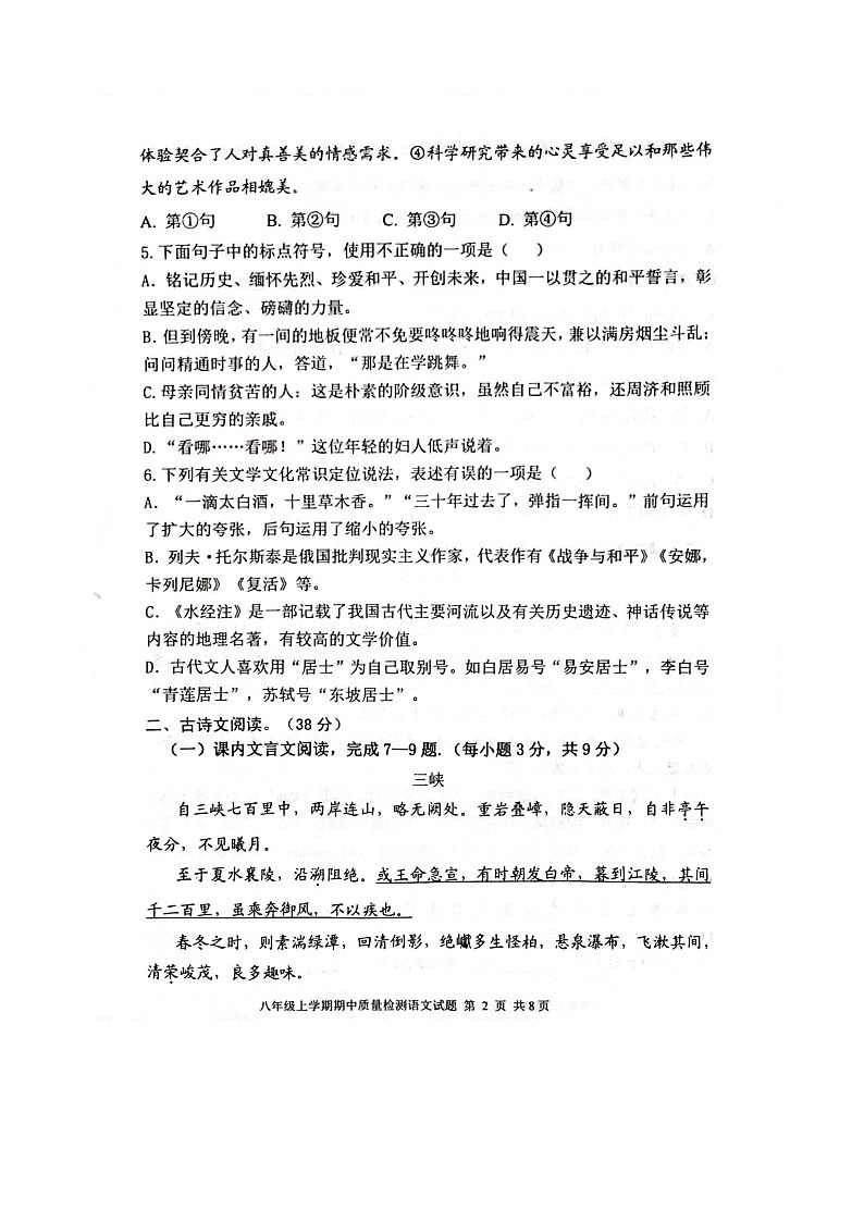 山东省泰安市东平县2023-2024学年八年级上学期11月期中语文试题02