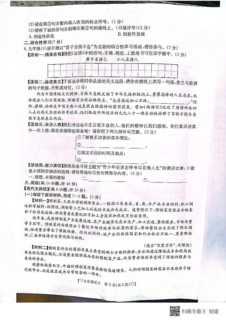 陕西省安康市高新中学等校联考2023-2024学年九年级上学期11月期中语文试题第2页