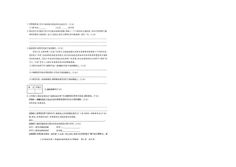 陕西省商洛市山阳县色河铺镇九年制学校2023_2024学年七年级上学期期中教学检测语文试卷第2页