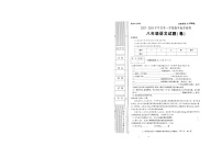 陕西省山阳县色河铺镇九年制学校2023_2024学年八年级上学期期中教学检测语文试题
