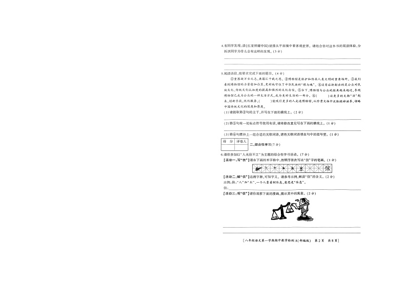 陕西省山阳县色河铺镇九年制学校2023_2024学年八年级上学期期中教学检测语文试题02