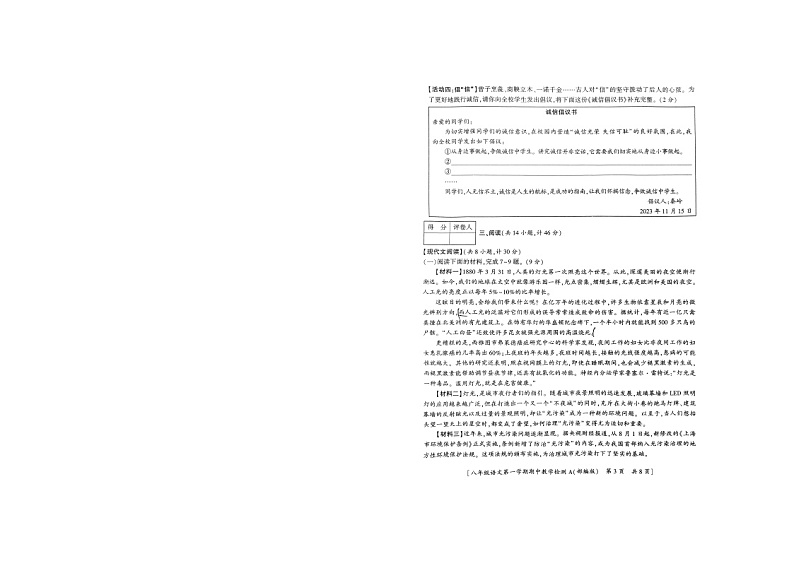 陕西省山阳县色河铺镇九年制学校2023_2024学年八年级上学期期中教学检测语文试题03