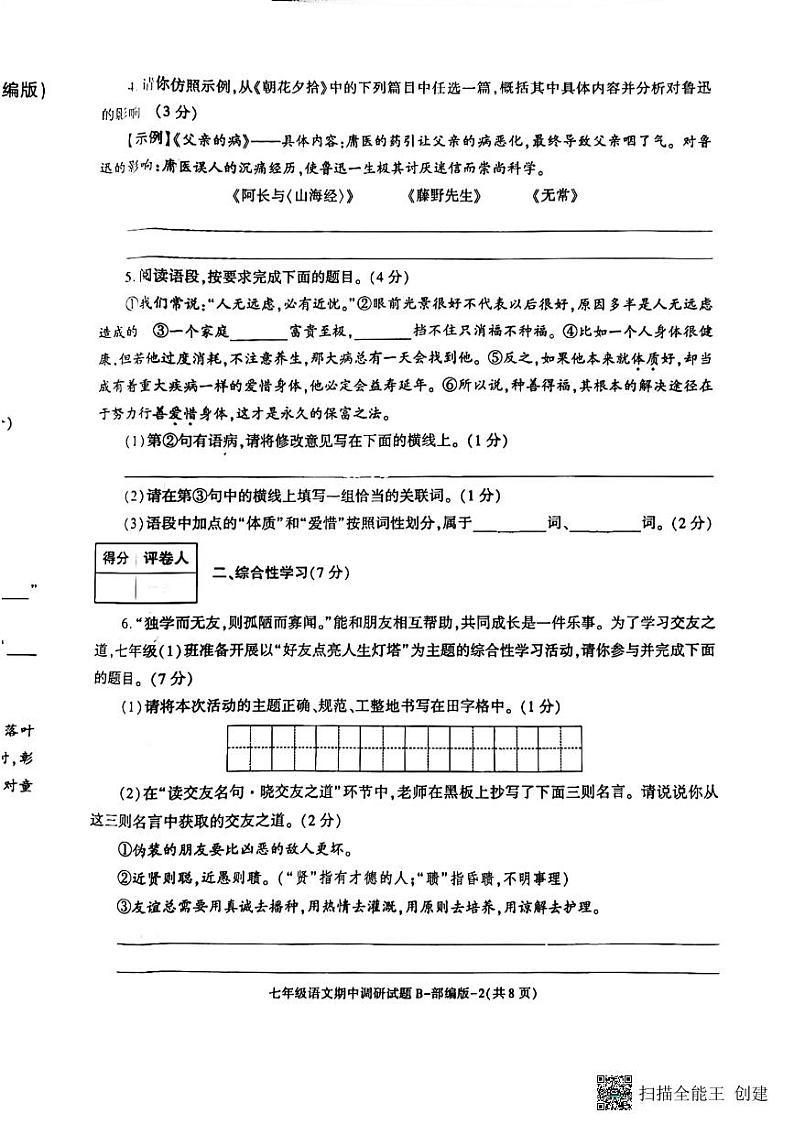 陕西省彬州市县级调研2023-2024学年七年级上学期期中考试语文试卷第2页