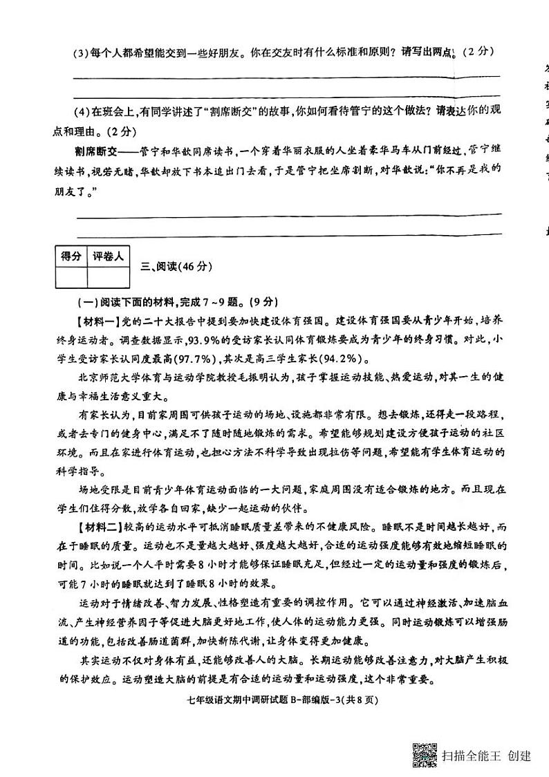 陕西省彬州市县级调研2023-2024学年七年级上学期期中考试语文试卷第3页