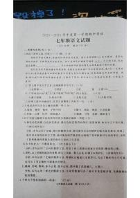 山东省滕州市2023-2024学年七年级上学期期中考试语文试卷