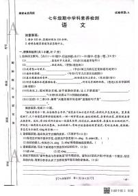 陕西省安康市2023-2024学年七年级上学期期中学科素养检测语文试题（PDF）