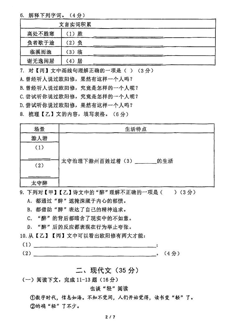 上海市骏博外国语学校（上闵外）2023-2024学年九年级上学期期中考试语文试卷第2页
