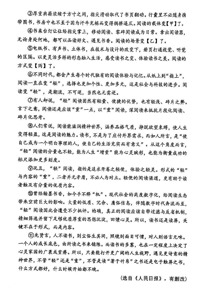 上海市骏博外国语学校（上闵外）2023-2024学年九年级上学期期中考试语文试卷第3页