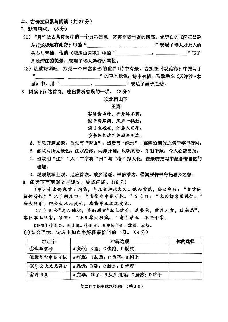 山东省淄博市张店区2023—2024学年八年级上学期期中考试语文试题第3页