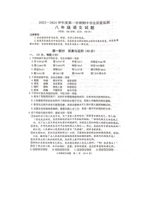 山东省潍坊市青州市2023-2024学年八年级上学期11月期中语文试题