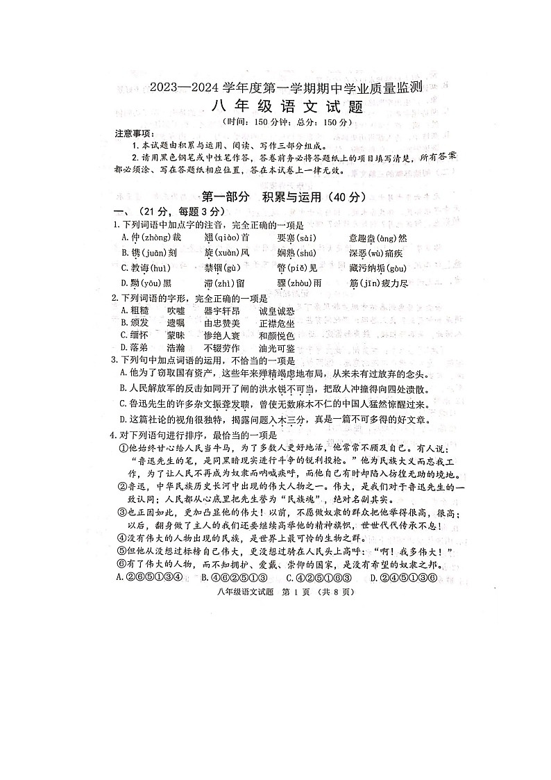 山东省潍坊市青州市2023-2024学年八年级上学期11月期中语文试题第1页