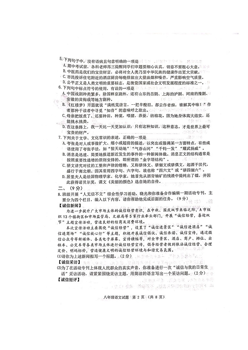 山东省潍坊市青州市2023-2024学年八年级上学期11月期中语文试题第2页