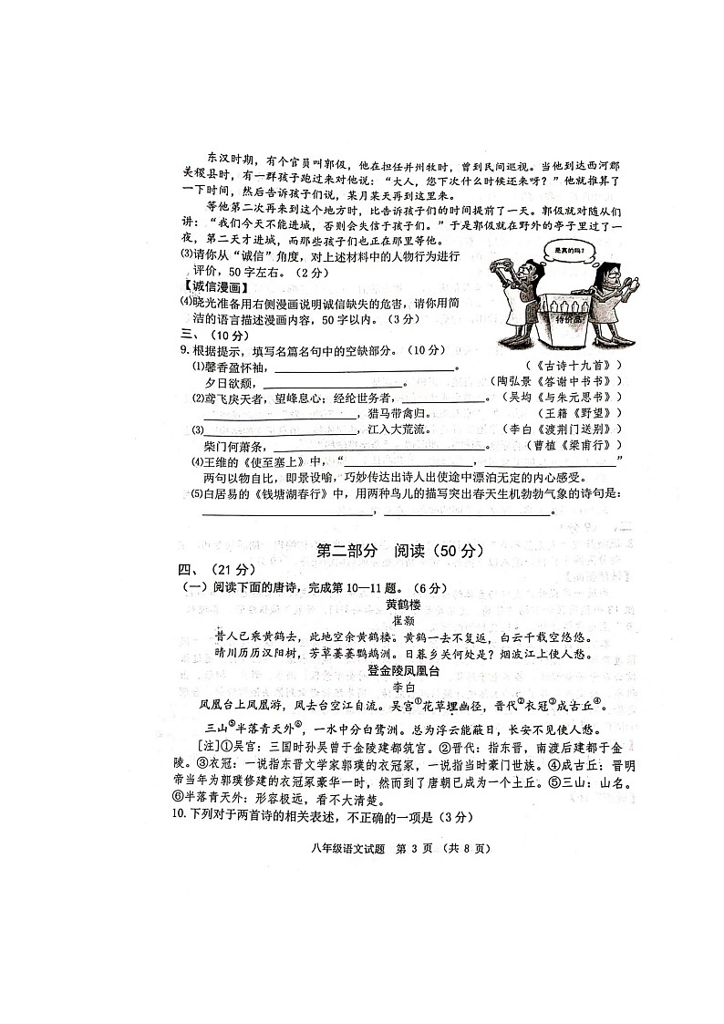 山东省潍坊市青州市2023-2024学年八年级上学期11月期中语文试题第3页