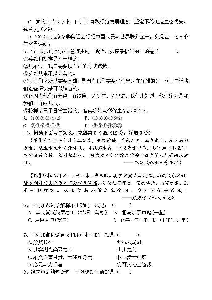 四川省威远县凤翔中学2023-2024学年八年级上学期期中考试语文试题第2页