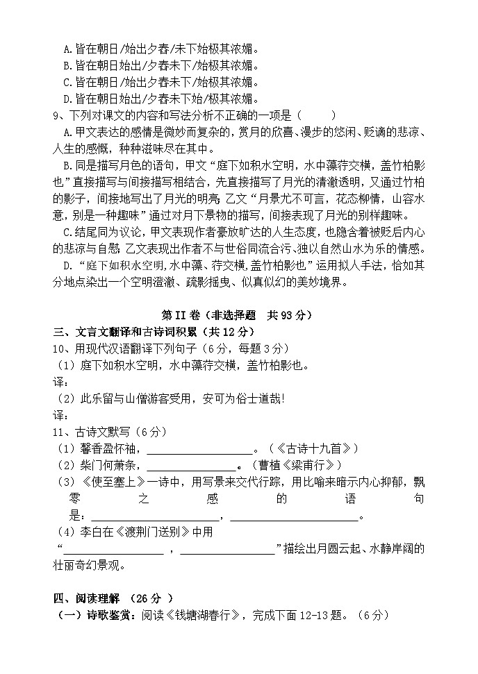 四川省威远县凤翔中学2023-2024学年八年级上学期期中考试语文试题第3页