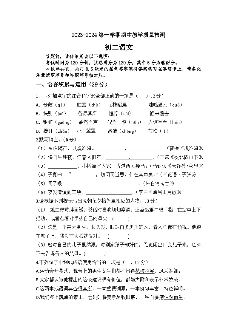 语文期中测试题第1页