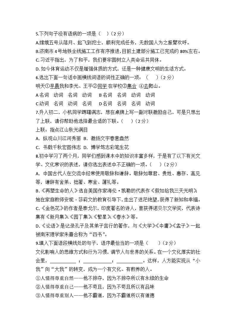 语文期中测试题第2页