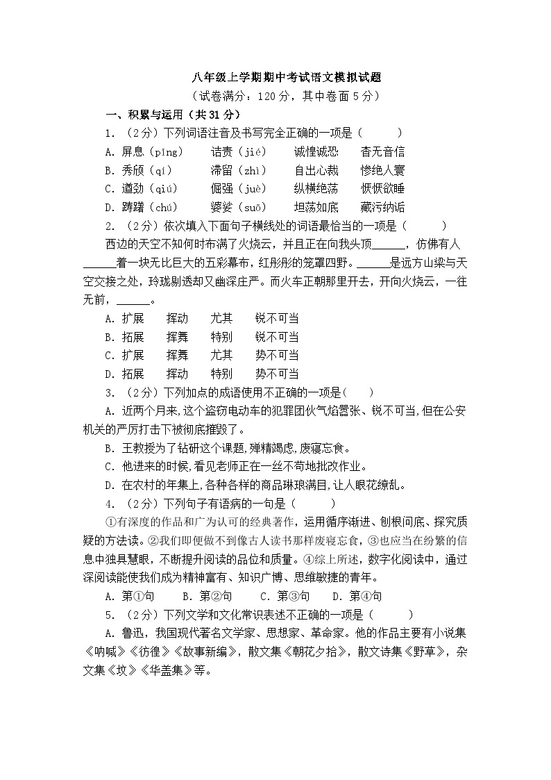 山东省威海市文登区（五四学制）2023-2024上学期期中质量检测九年级语文试卷（含答案）01