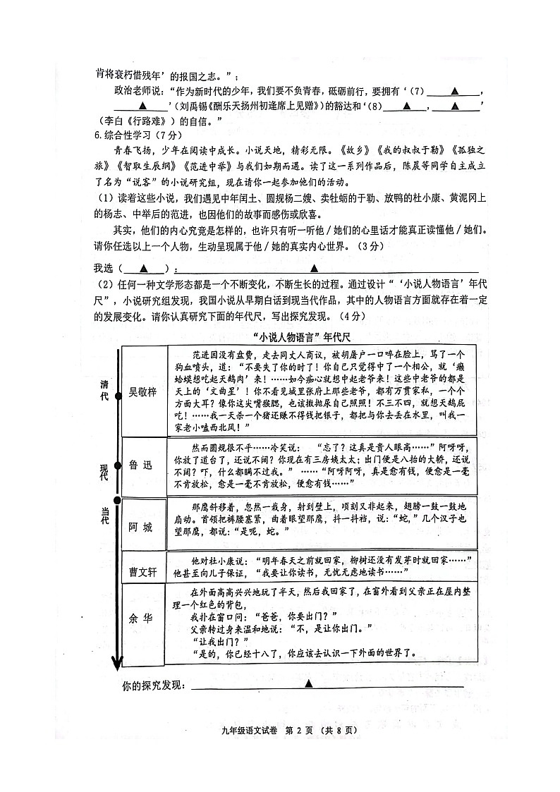江苏省沭阳如东实验学校2023-2024学年九年级上学期期中考试语文试题第2页
