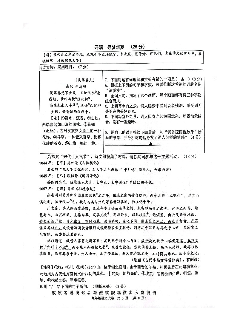 江苏省沭阳如东实验学校2023-2024学年九年级上学期期中考试语文试题第3页
