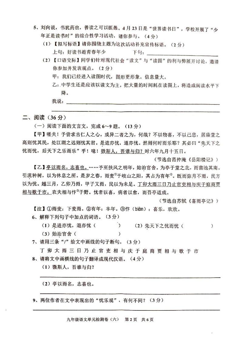 2023-2024学年广东省廉江市平坦三中人教版九年级上册语文单元检测题（6）第2页