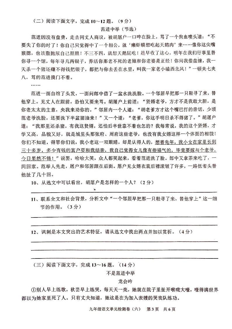 2023-2024学年广东省廉江市平坦三中人教版九年级上册语文单元检测题（6）第3页
