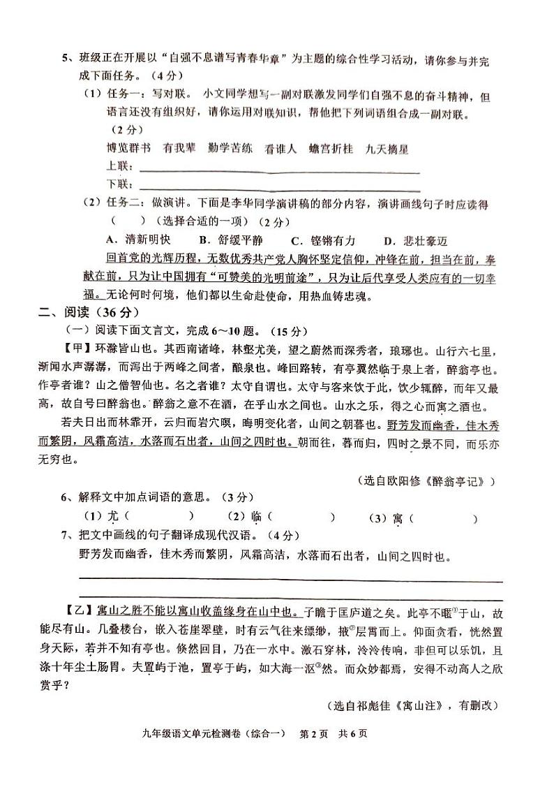24. 2023-2024学年广东省廉江市平坦三中人教版九年级上册语文单元检测题（7）第2页