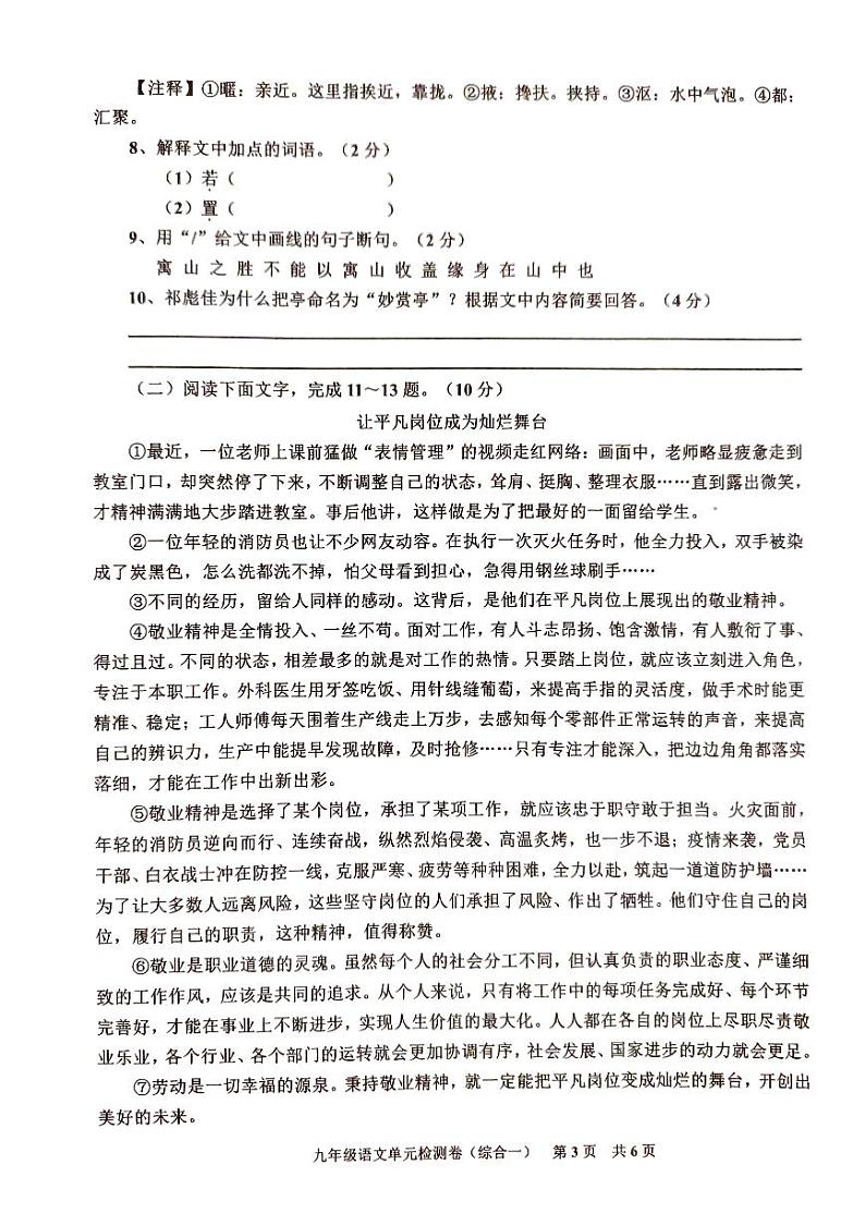 24. 2023-2024学年广东省廉江市平坦三中人教版九年级上册语文单元检测题（7）第3页