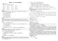 部编版语文八年级上册期中质量监测试题（解析版）