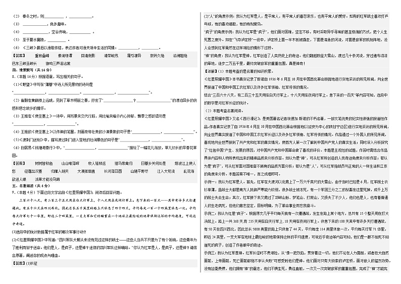 部编版语文八年级上册期中质量监测试题（解析版）第2页