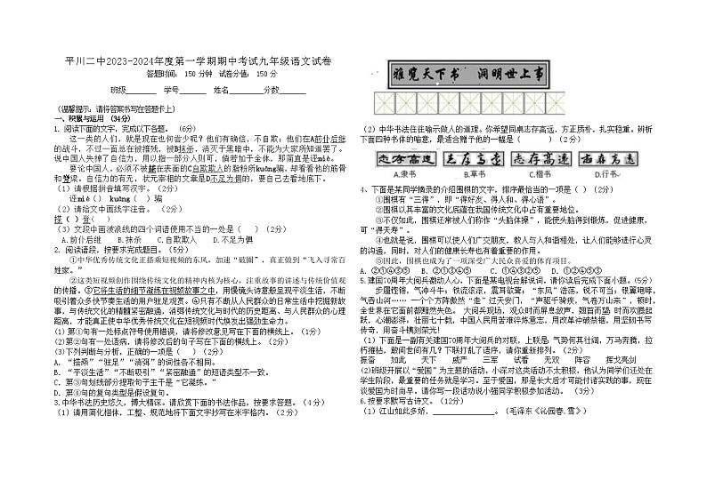 甘肃省白银市平川区第二中学2023-2024学年九年级上学期期中考试语文试题第1页