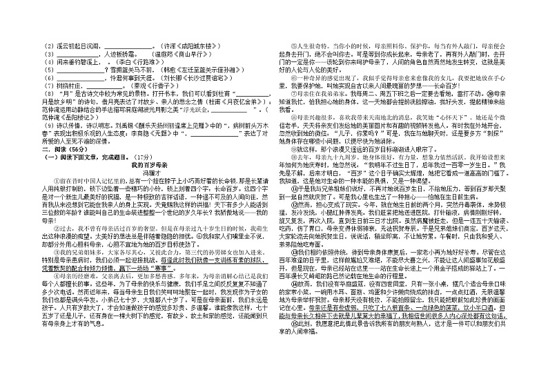 甘肃省白银市平川区第二中学2023-2024学年九年级上学期期中考试语文试题第2页