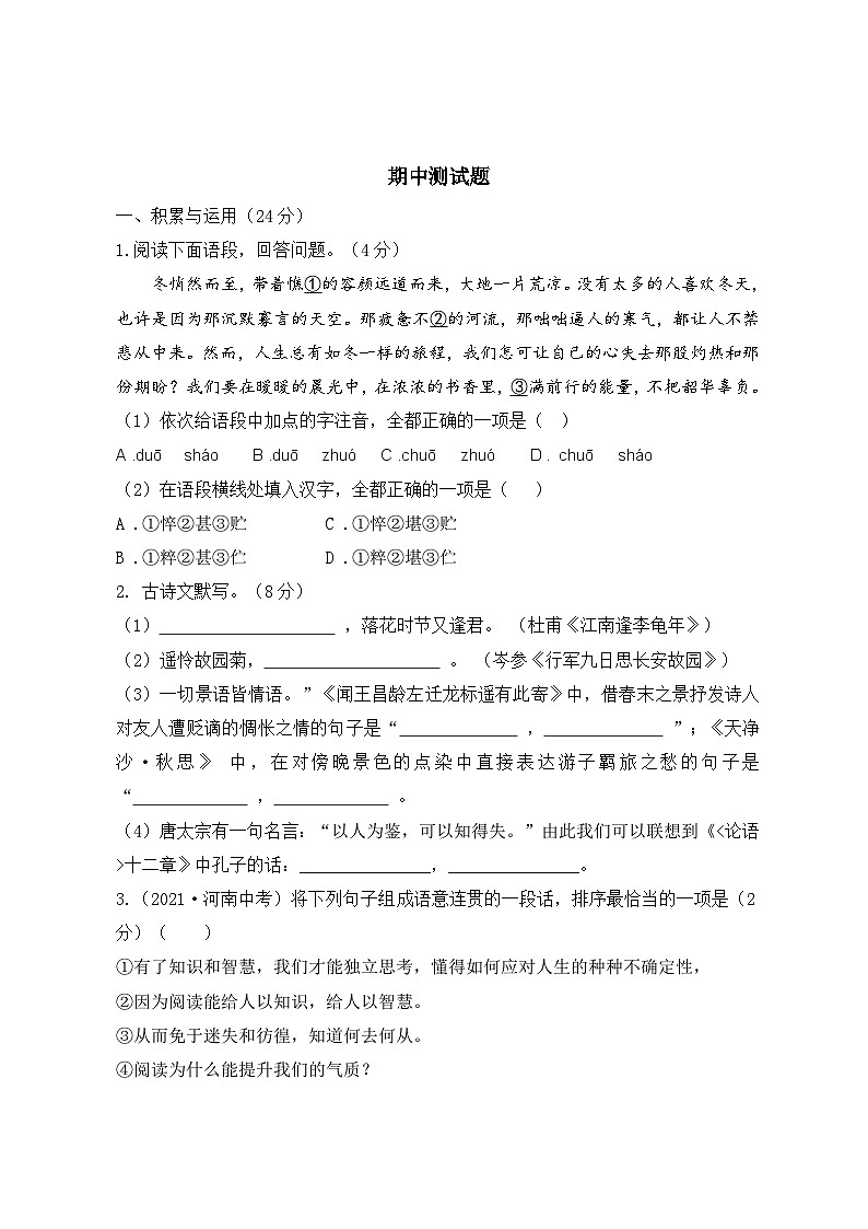 河南省郑州市登封市直属中学2023-2024学年七年级上学期期中测试语文卷第1页