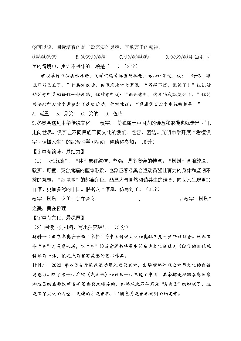 河南省郑州市登封市直属中学2023-2024学年七年级上学期期中测试语文卷第2页