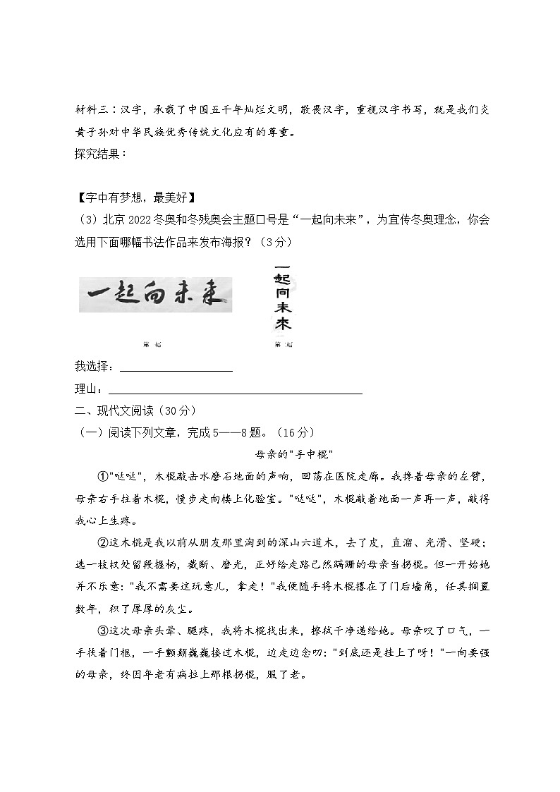 河南省郑州市登封市直属中学2023-2024学年七年级上学期期中测试语文卷第3页