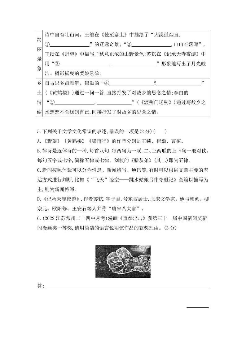 八年级上册语文期中试卷含答案解析第2页