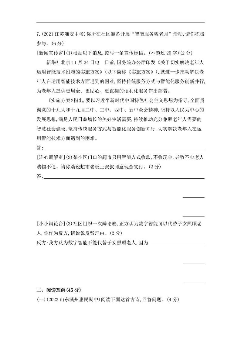 八年级上册语文期中试卷含答案解析第3页