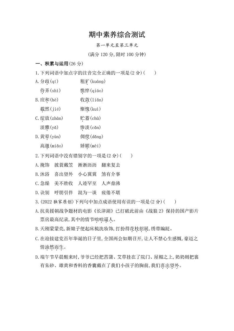七年级上册语文期中试卷含答案解析第1页