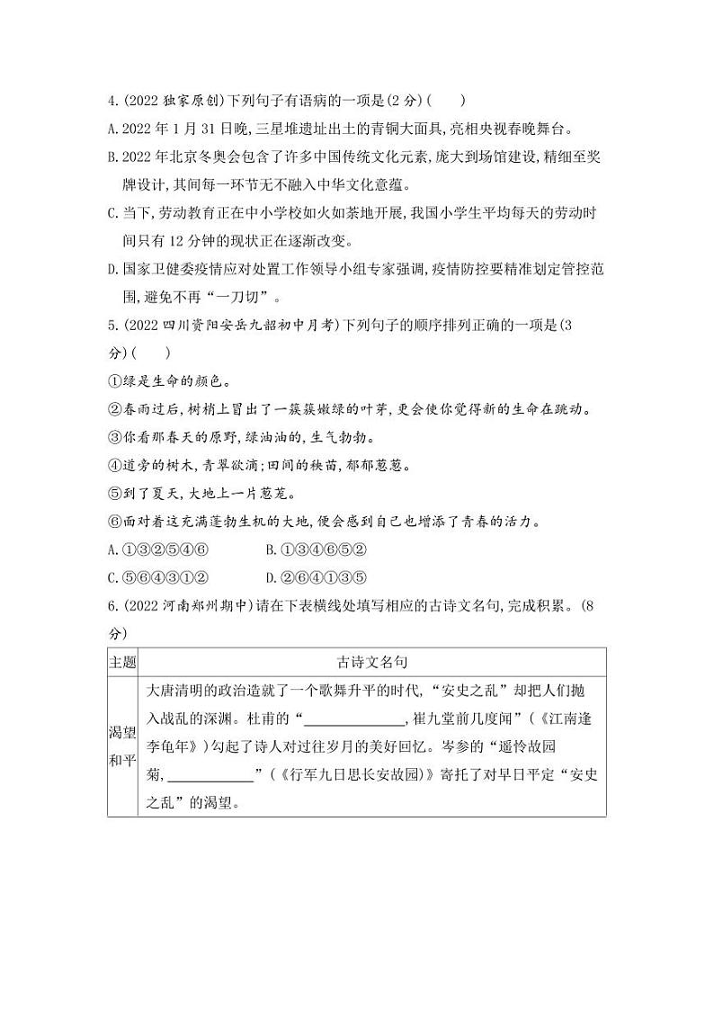七年级上册语文期中试卷含答案解析第2页