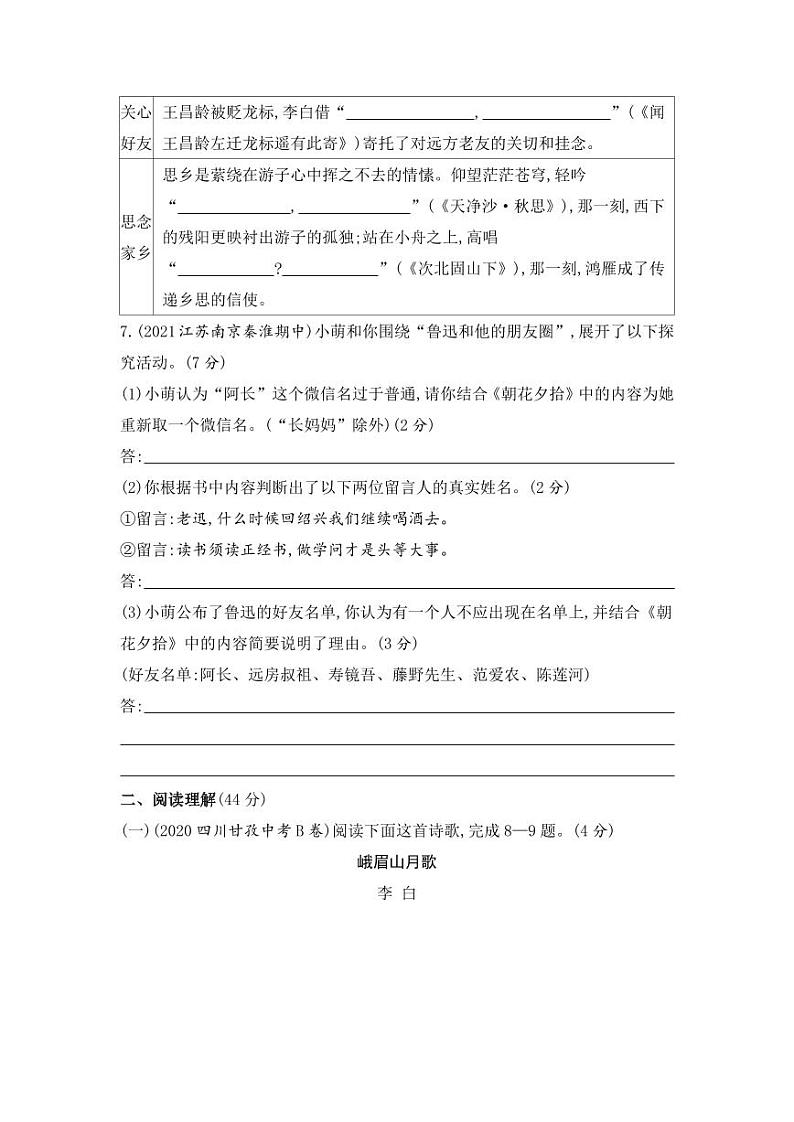 七年级上册语文期中试卷含答案解析第3页