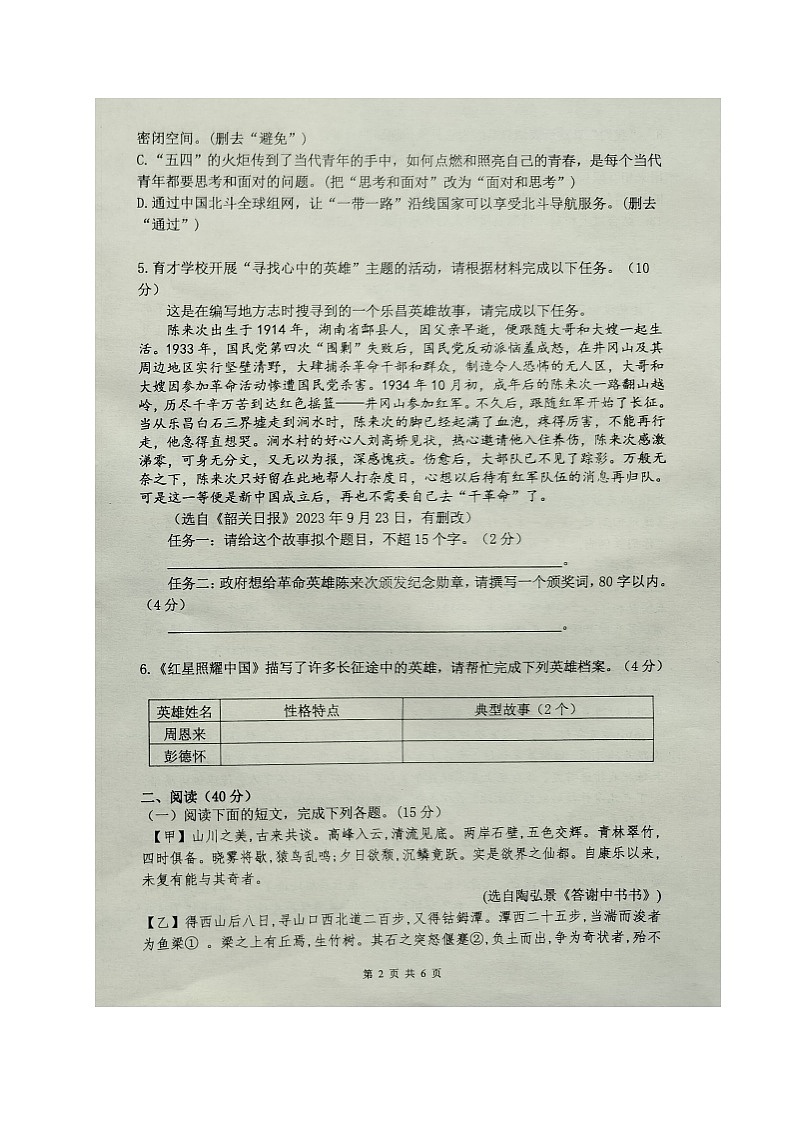 广东省韶关乐昌市2023-2024学年八年级上学期期中考试语文试题第2页