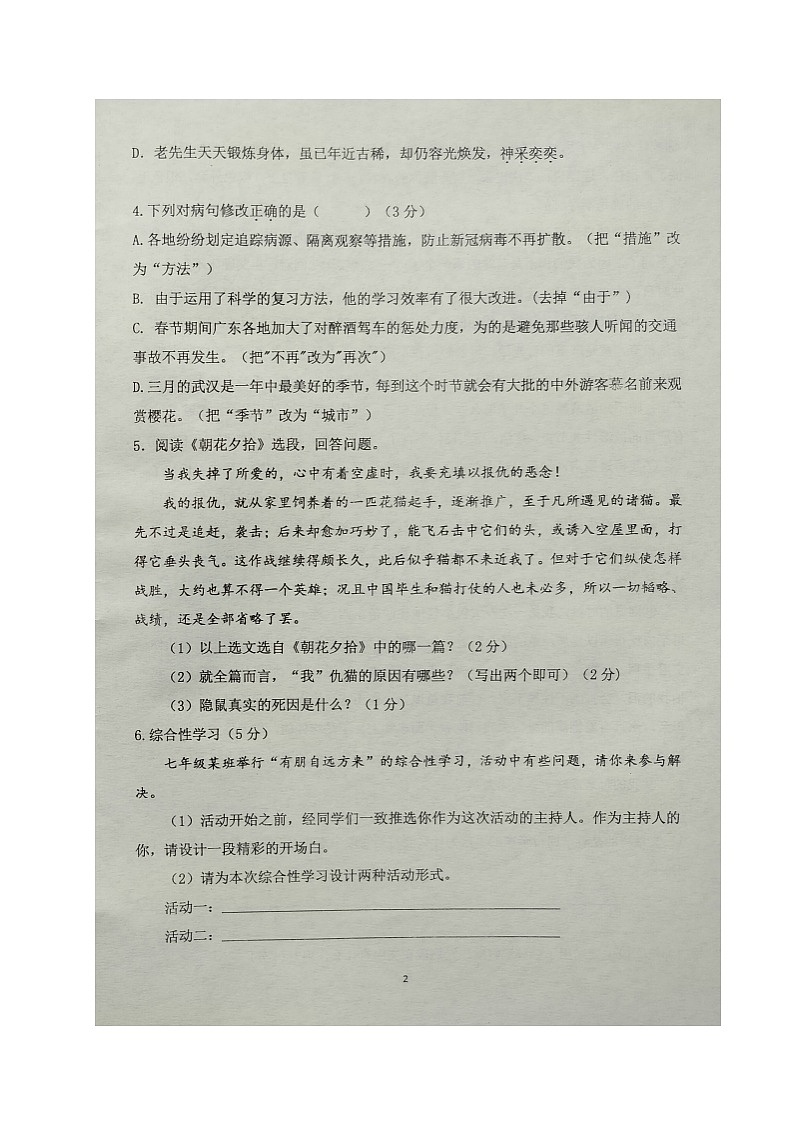 广东省韶关乐昌市2023-2024学年七年级上学期期中考试语文试题第2页