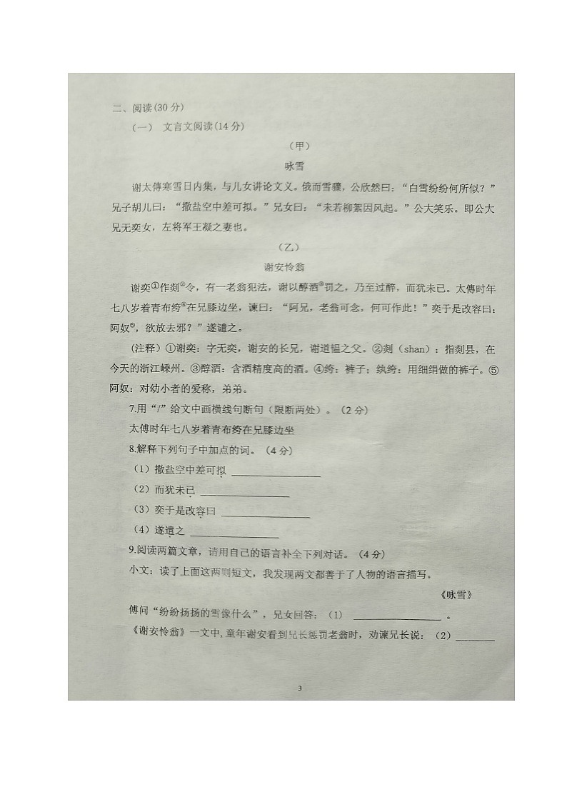 广东省韶关乐昌市2023-2024学年七年级上学期期中考试语文试题第3页