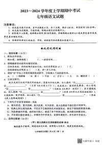 湖北省荆州市监利市2023-2024学年七年级上学期期中考试语文试题