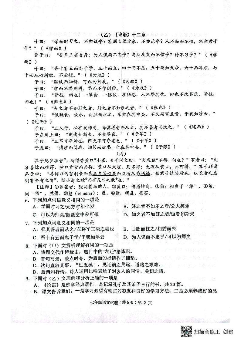 湖北省荆州市监利市2023-2024学年七年级上学期期中考试语文试题第2页