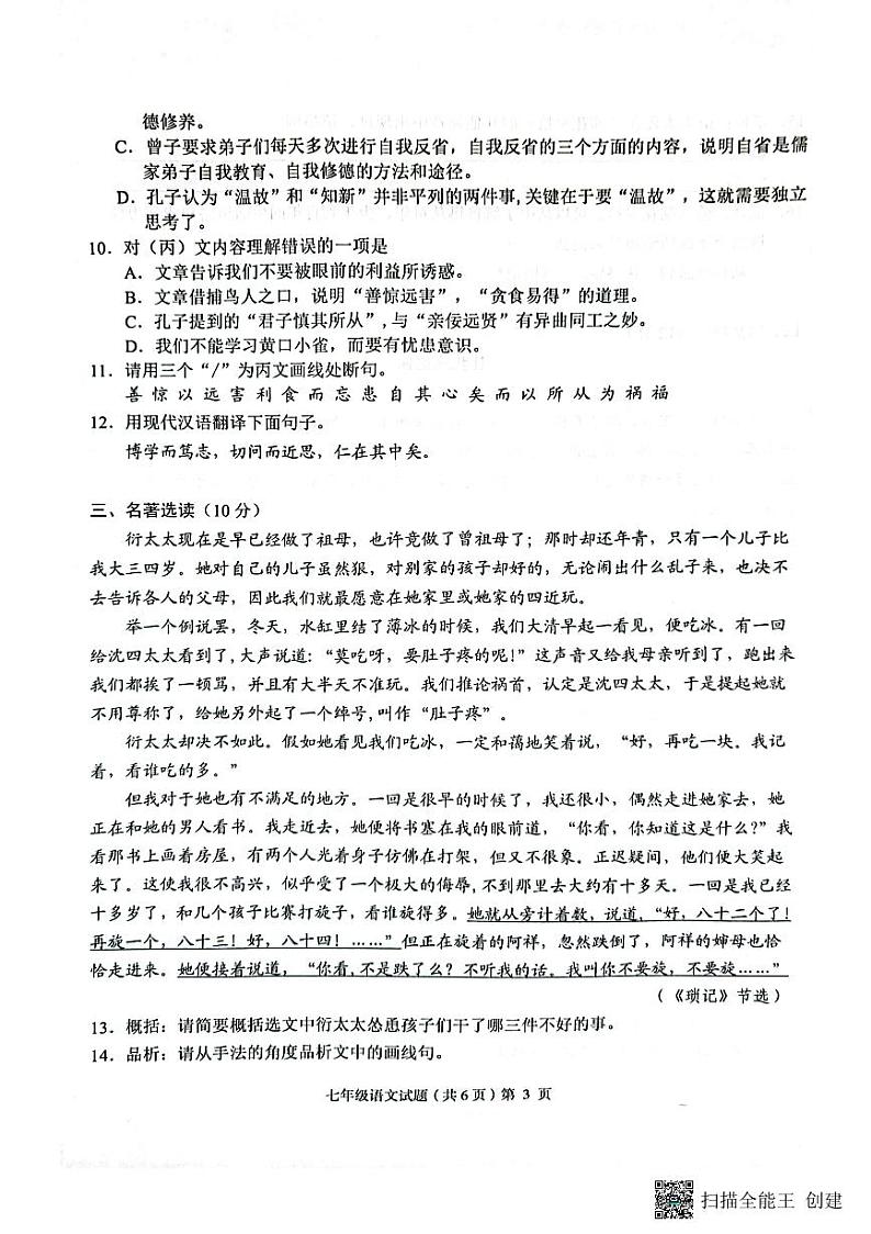 湖北省荆州市监利市2023-2024学年七年级上学期期中考试语文试题第3页